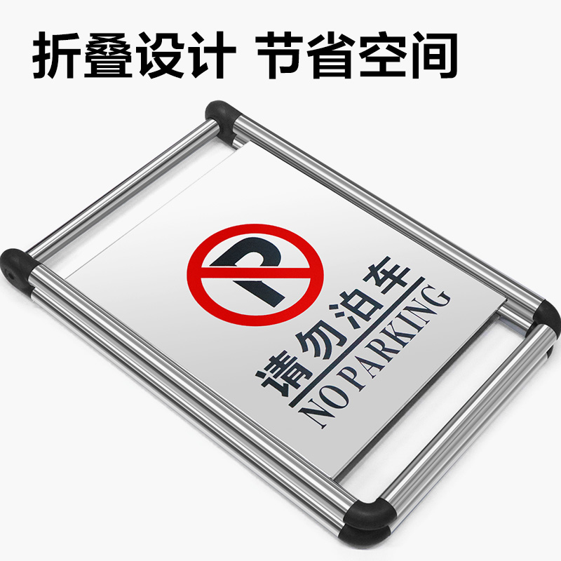 请勿泊车警示牌 小心地滑提示牌 禁止停车指示牌立式防滑牌a字告示牌停车位标识台阶路滑牌子正在维修标识牌 - 图3