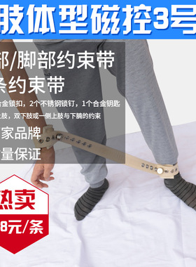 磁控锁安全精神科约束带APN四肢