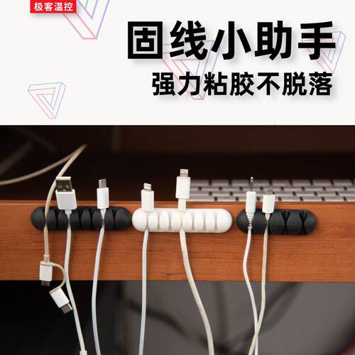 桌面理线器免打孔墙面贴冲电线耳机无痕自粘电脑数据线理线神器 - 图1