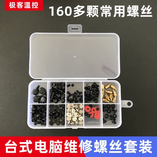 电脑机箱手拧螺丝 电源 硬盘螺丝风扇自攻丝主板铜柱装机螺丝大全 - 图3