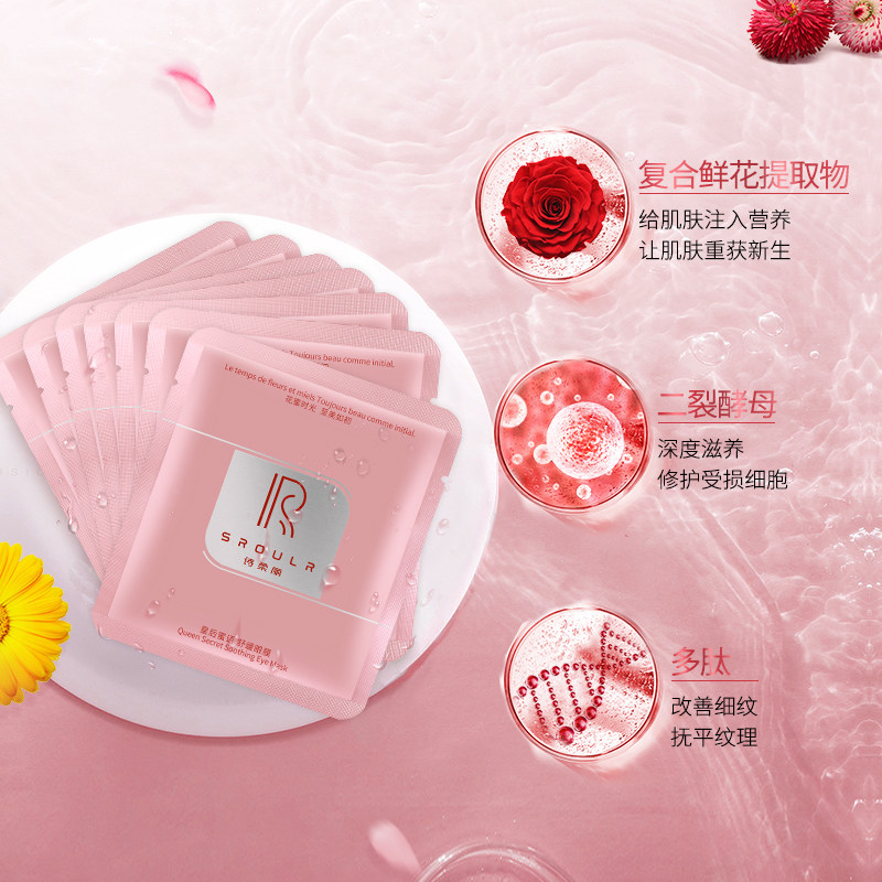 诗柔丽缓解眼疲劳眼膜贴去眼袋 诗柔丽化妆品眼膜