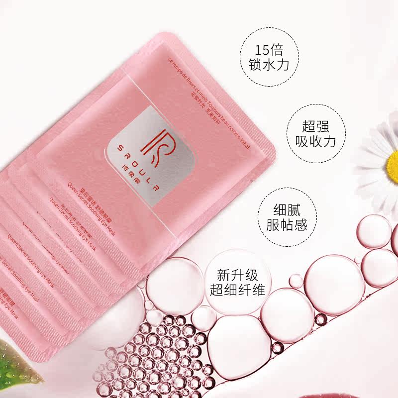 诗柔丽缓解眼疲劳眼膜贴去眼袋 诗柔丽化妆品眼膜