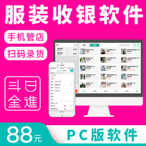 Day Infighting Gold Cashier Banking System Software Clothing Store Mother & Baby Store Supermarket Special Cashier Software Management System Cashier Machine All-in-one Computer Collection Software Commercial Intelligent Management System