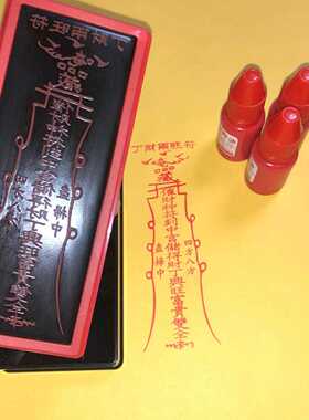 玉皇大帝印版印章光敏印章