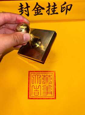铜印万事大吉印定制定做