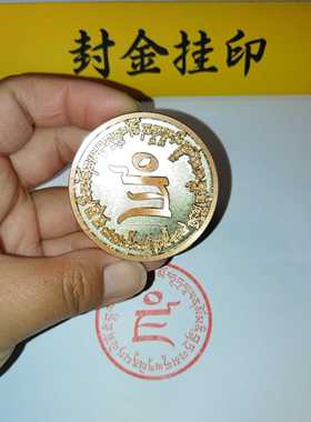 纯铜印章藏密黄财神心轮
