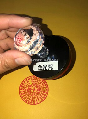 金光咒印定制光敏印章