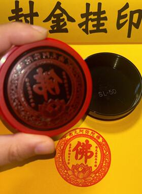 南无阿弥陀佛印章光敏单面印佛字莲花阿弥陀佛佛光普照年年顺