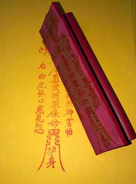 橡胶印版护身印定制印版印章