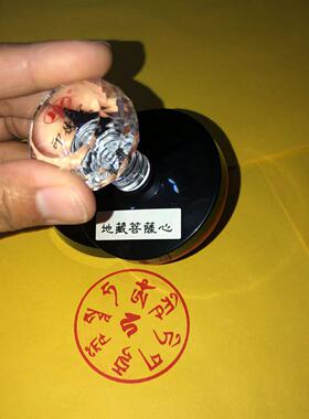 地藏菩萨心咒真言印章