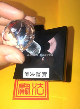 佛法僧宝印章三宝印章佛法僧
