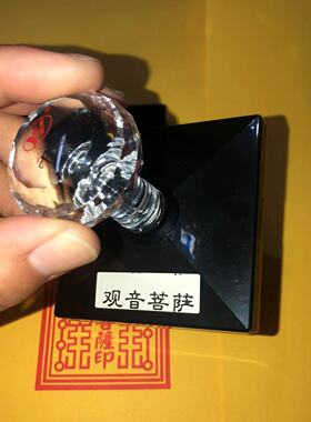 观音菩萨印印戳可定制自出墨
