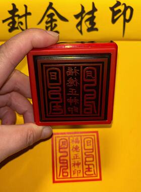 福德正神印印章土地公福德爷