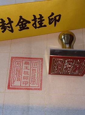 铜印药王祖师印铜印定制定做