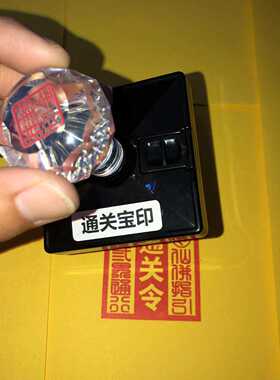 自动出油单面印通关宝印定制印戳