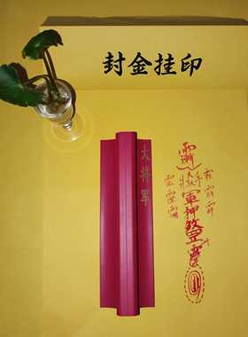 橡胶印版印章 大将军符版支持来图订制 文字定制 配印台