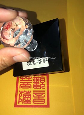 观音菩萨印自动出油可设计