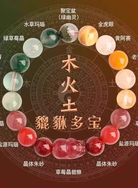 旺财运手链平衡五行补缺喜用金水木火土手串男女款天然水晶貔貅