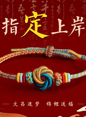 2026九满冲关文昌圆满结手绳逢考必过中高考考研上岸好运礼物手链
