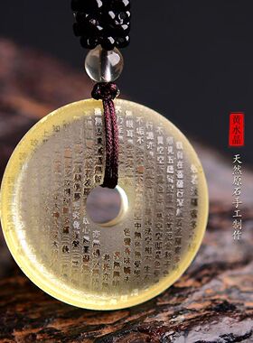 黄水晶楞严咒心经文平安扣项链吊坠楞严咒心无事牌钥匙扣挂件