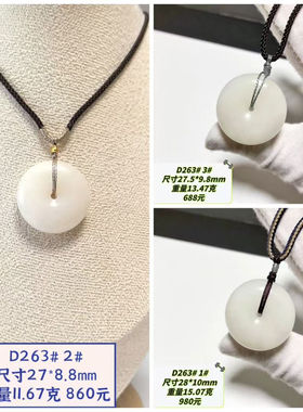 D263# 天然和田玉羊脂玉平安扣吊坠 面包扣挂件 配证书 多款可选