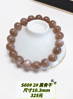 S60# 天然金沙太阳石单圈手链10.3-12.3mm 日光石 橙月光 黑骨干