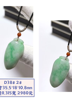 D38# 天然A货正阳绿翡翠全绿底福瓜吊坠 配证书 多款可选
