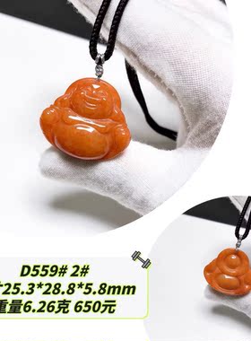 D559# 天然老坑料红翡翠佛公吊坠 原矿无染色 多款可选