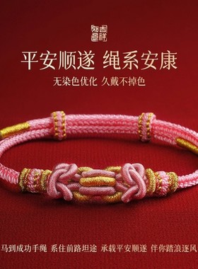 2026年正品本命年马到成功手绳情侣生肖手链手工编织红绳马鞍结