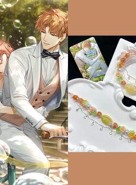 光与夜之恋繁花印象手链手机链