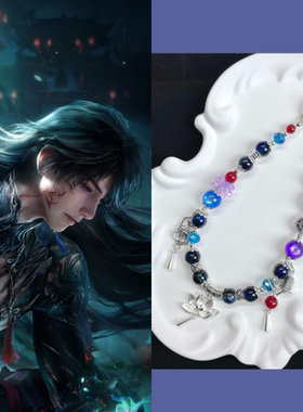 恋与深空夏以昼冥罗之主手链