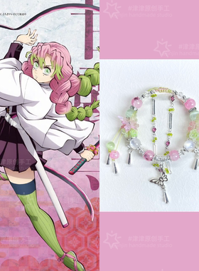 鬼灭之刃印象手链祢豆子甘露寺蜜璃蝴蝶忍时透印象琉璃二次元手链