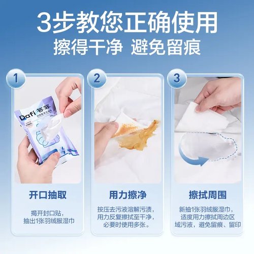 【张杰同款】答菲羽绒服清洁湿巾免水洗去污衣物去渍湿巾便携小包 - 图3