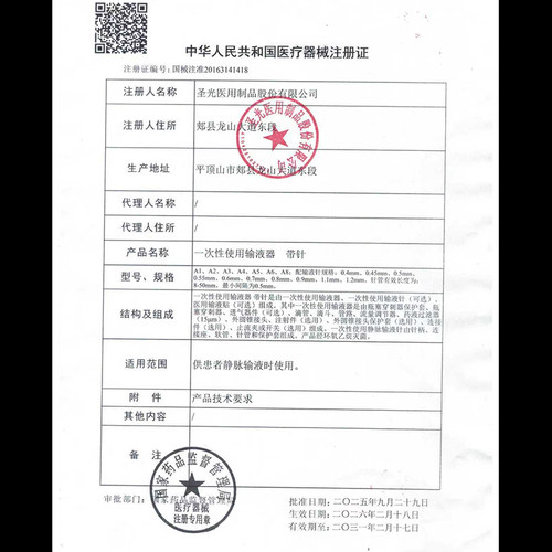 圣光一次性使用输液器带针灭菌无菌输液管打点滴浇花医用静脉注射 - 图1