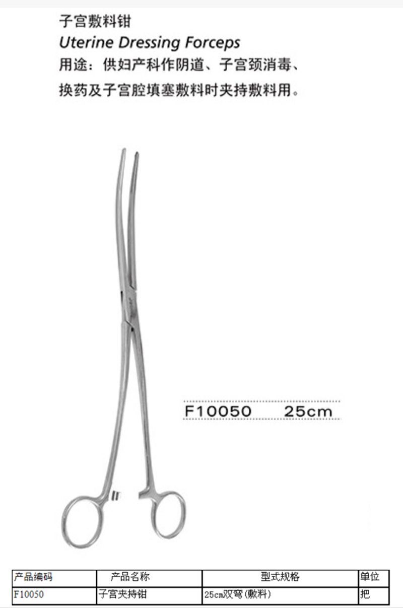 上海金钟子宫敷料钳子宫颈钳 子宫颈敷料钳 双弯 妇科敷料钳
