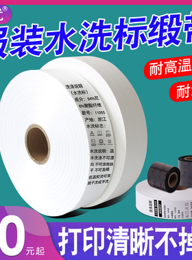 空白洗水唛水洗标打印纸洗唛布标