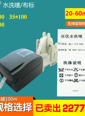 服装水洗标洗水唛布标洗唛标签纸