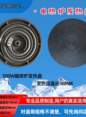 智德电热炉发热盘圆形方形铸铁