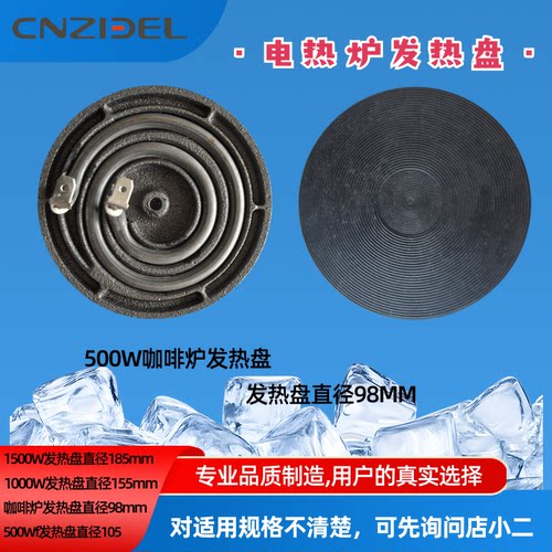 CNZIDEL智德500W 1000W 1500W发热盘板电热炉配件铸铁盘实验室 - 图1