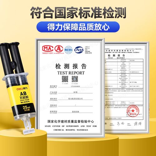 得力ab胶透明环氧树脂强力胶水玻璃金属塑料专用粘得牢高硬快干粘合剂亚克力软性断裂修复diy模具手工小摆件 - 图1