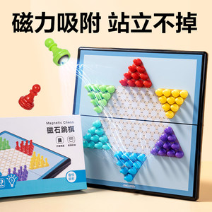 得力磁吸跳棋儿童小学专用益智桌面棋类玩具飞行棋五子棋桌游游戏