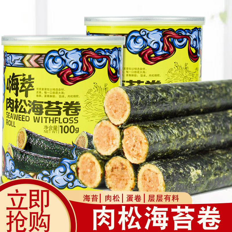 嗨萃海苔卷100g*2罐夹心即食肉松 畅泽食品海苔系列