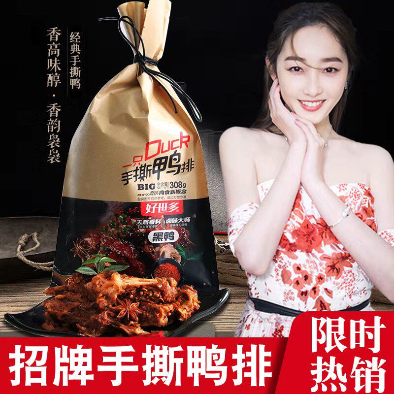 好世多手撕鸭排308g卤味熟食大礼包 畅泽食品鸭肉零食
