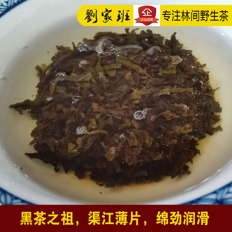 刘家班安化黑茶渠江薄片 - 图1