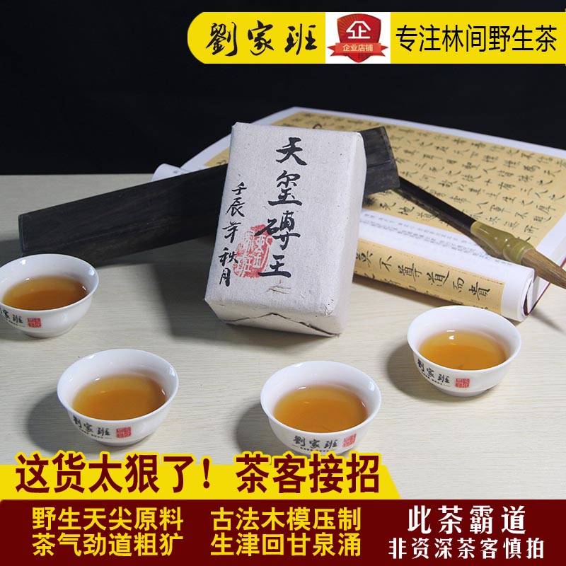 刘家班安化黑茶烂石天尖料黑砖茶专属茶客收藏茶 - 图1