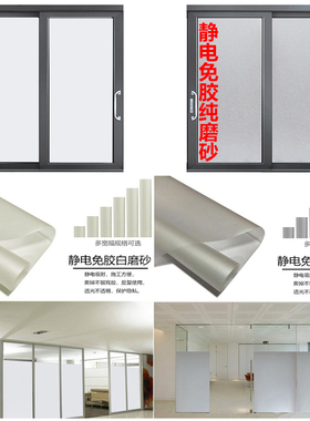 磨砂办公室玻璃贴纸透光不透明