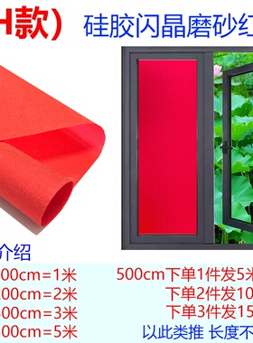 红色自粘办公室卫生间玻璃贴纸