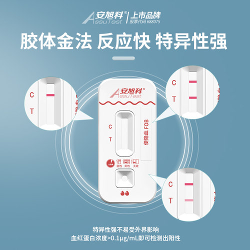 安旭科大便隐血潜血检测试纸消化道出血便潜血家用肠道便试剂盒粪 - 图2