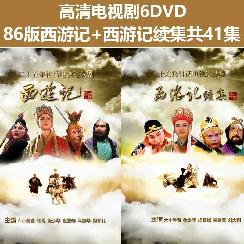 西游记dvd高清 新人首单立减十元 21年10月 淘宝海外