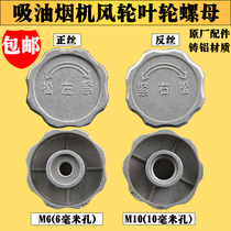 Ventilator Accessories Motor Wind Wheel Impeller Shaft Nut Screw Cap Reverse Fixed Locking 6m10mm Special Heat Sell